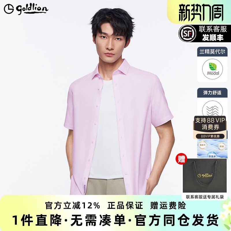 【含桑蚕丝】金利来2026夏季新款男士正装衬衫三防易打理短袖衬衣