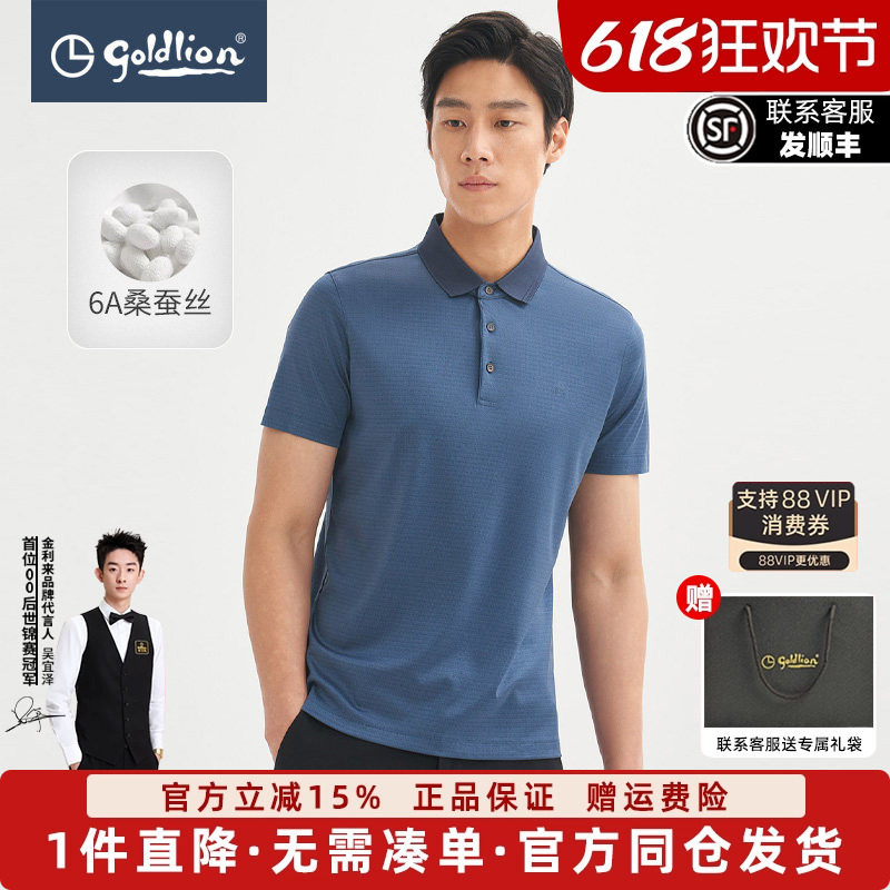 【57%桑蚕丝】金利来2026夏季新款男士短袖T恤冰丝翻领polo衫男