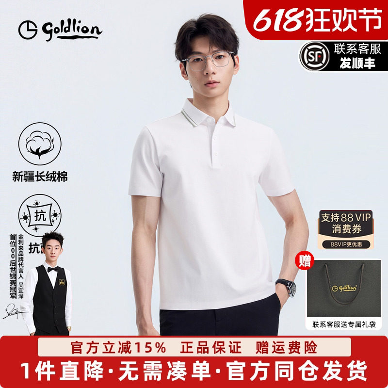 金利来男士凉感亲肤短袖POLO衫