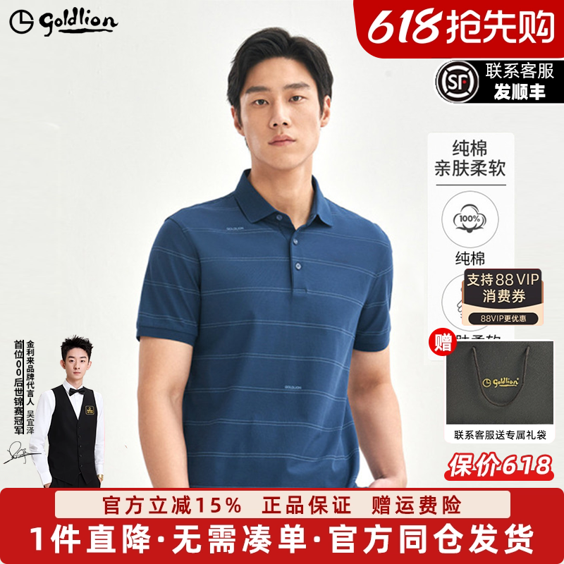 金利来2026新款男士短袖T恤男珠地纯棉百搭条纹翻领商务休闲POLO