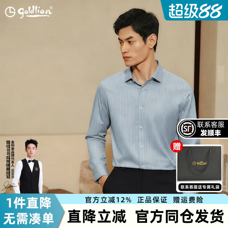 金利来新款男士易打理衬衣图片