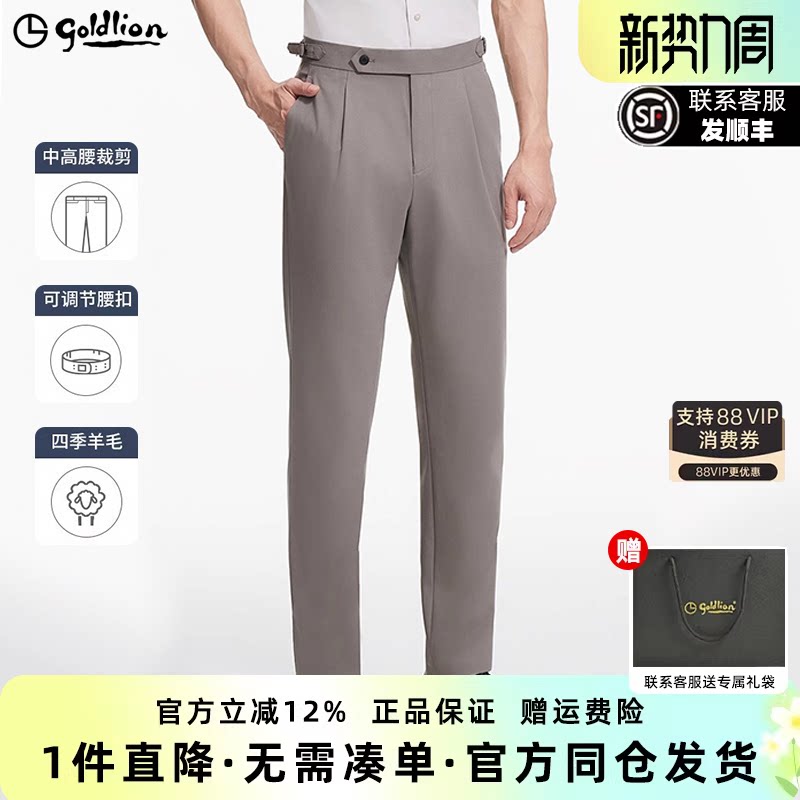 【那不勒斯西裤】金利来裤子2026夏季新款男士修身羊毛正装长裤男