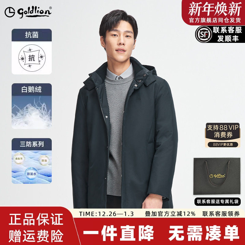 【抑菌白鹅绒】金利来2025秋冬新款抑菌三防中长款外套男款羽绒服