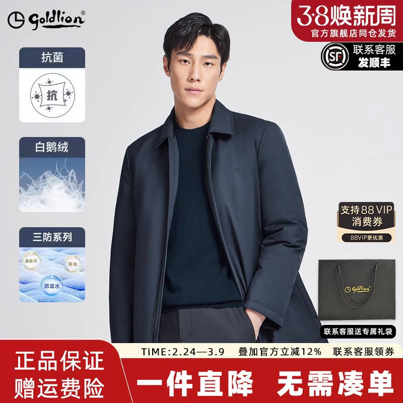 【抑菌白鹅绒】金利来2025冬季新款男羽绒服男三防翻领中长款外套