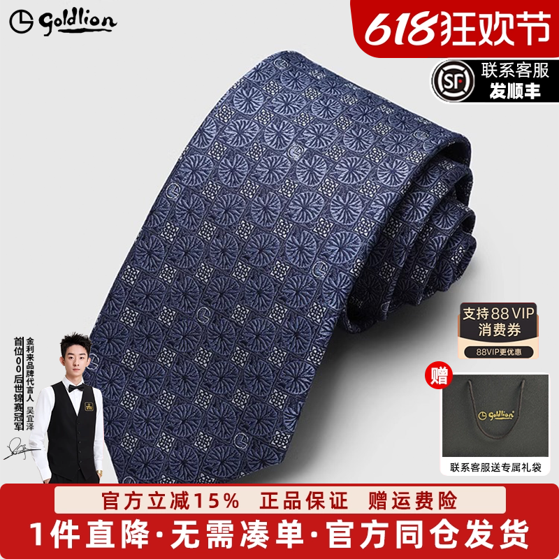 Goldlion/金利来男士桑蚕丝复古荷叶纹商务休闲箭头型领带男正装