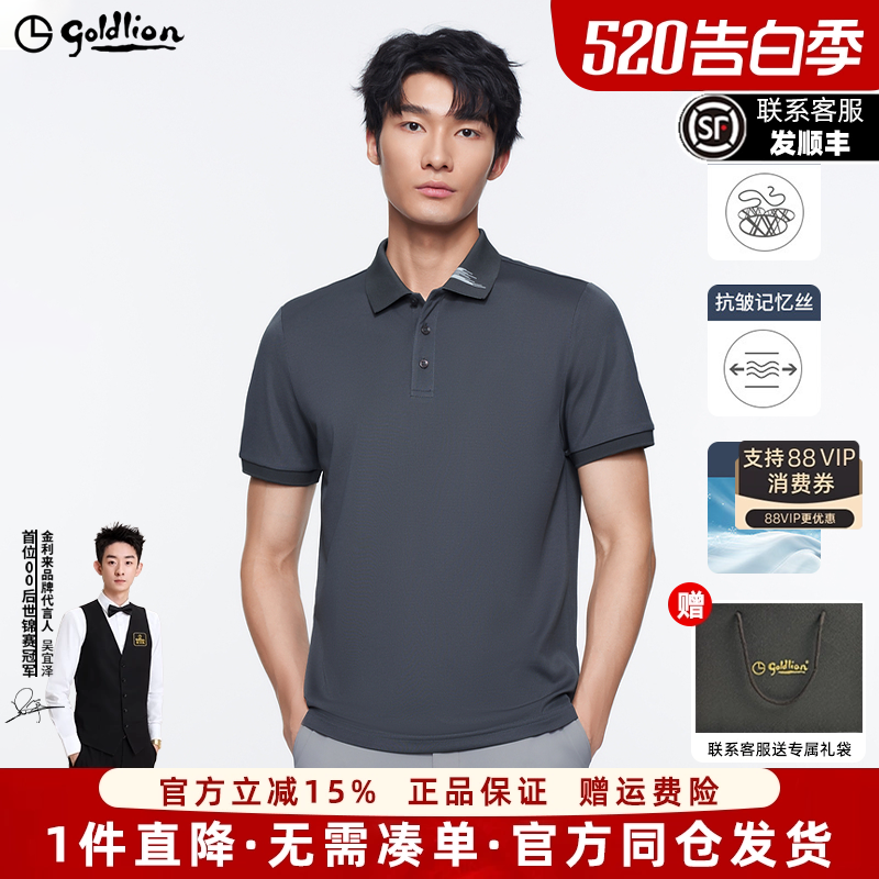 【含桑蚕丝】金利来2026夏季新款男士短袖T恤男凉感抑菌polo衫