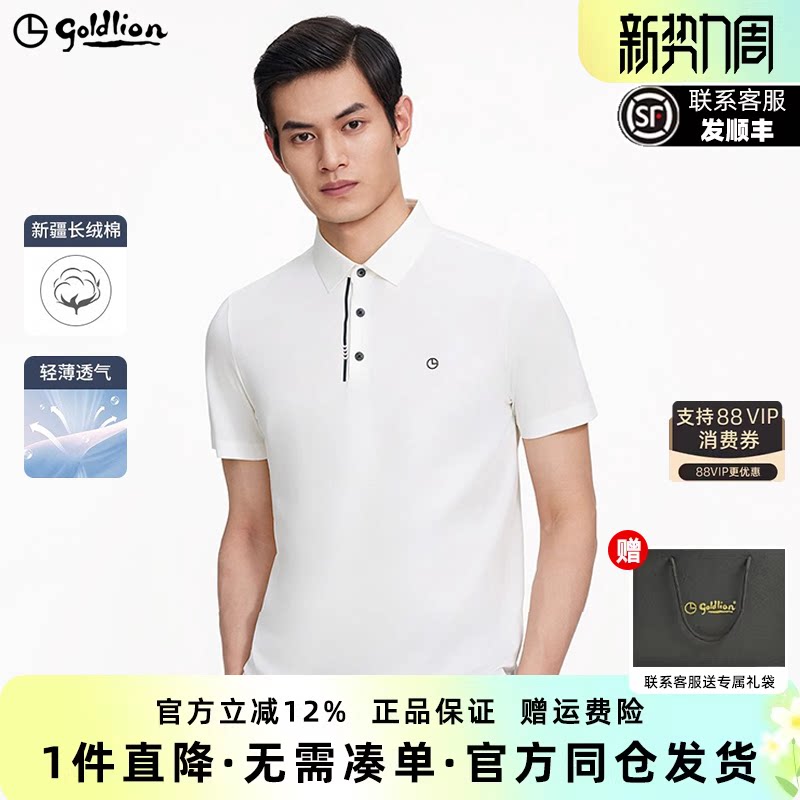 金利来夏季男士短袖polo衫冰丝亲肤透气高端商务带领T恤上衣男款