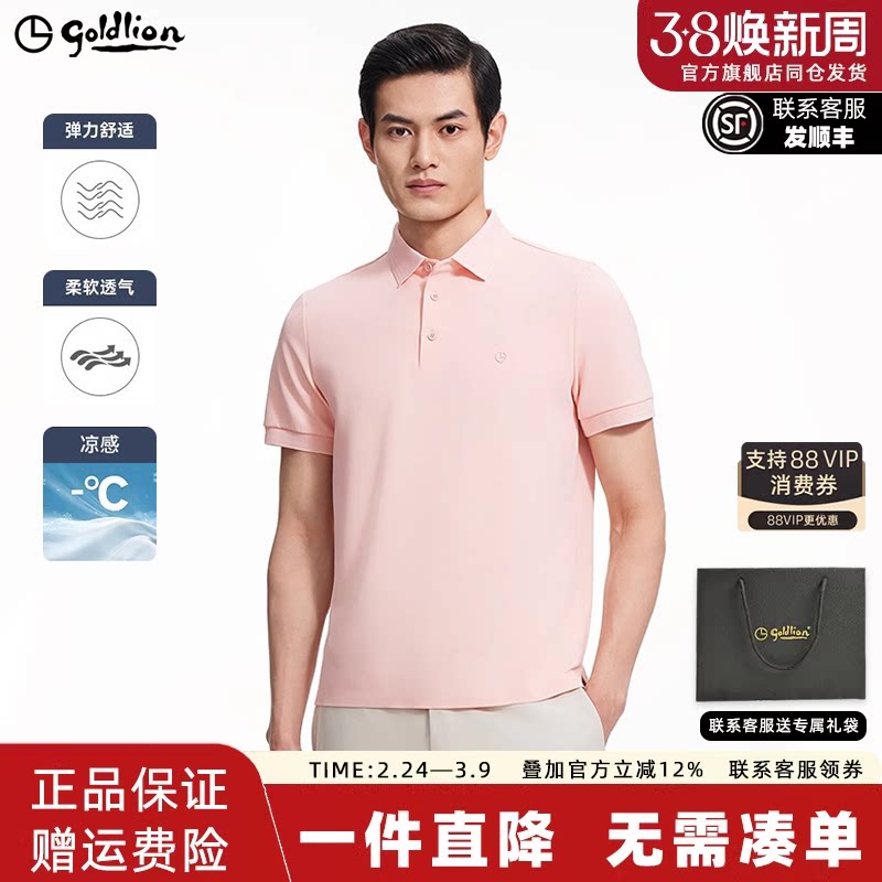 【华夫格】金利来短袖男款polo衫夏季新款凉感透气男士短袖T恤衫