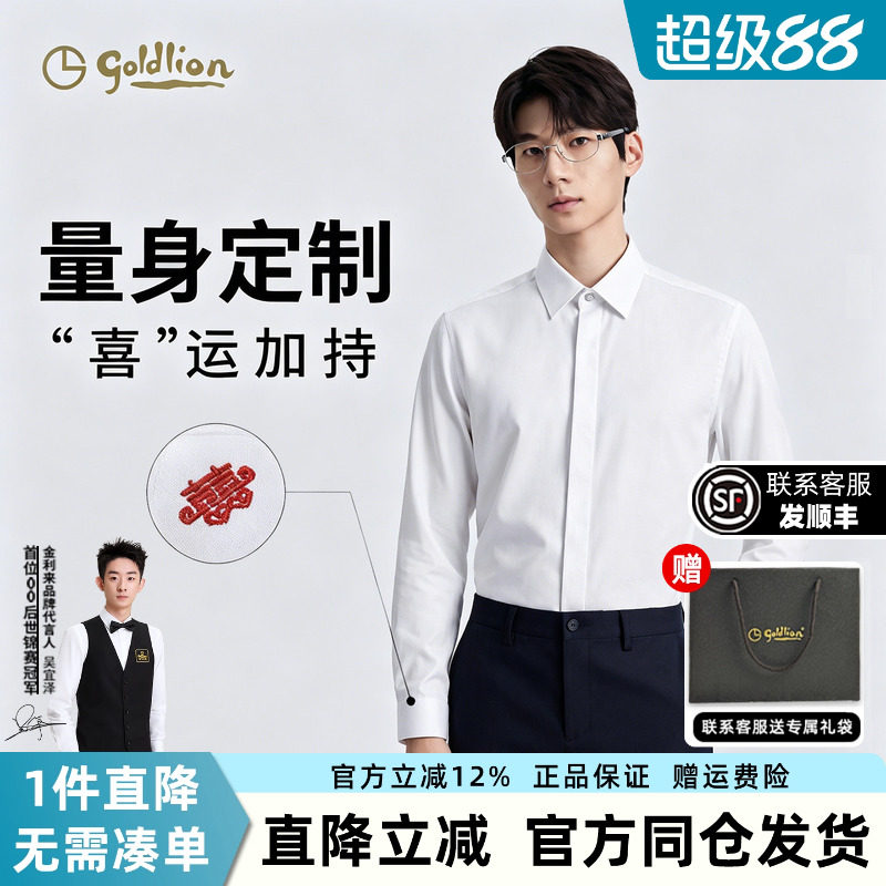 金利来莫代尔免烫婚礼男士衬衫