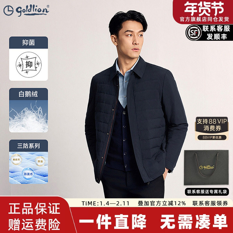 【三防】金利来25秋冬新款男士羽绒服抑菌鹅绒衬衫式翻领夹克外套