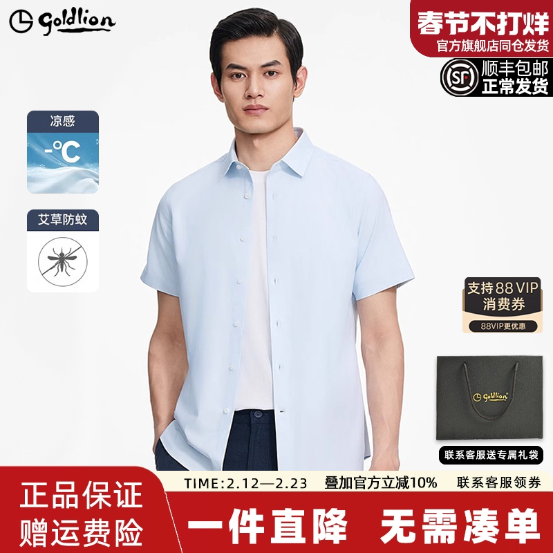 【冰氧凉感】金利来夏季新款男士正装白色衬衫修身商务短袖衬衣男