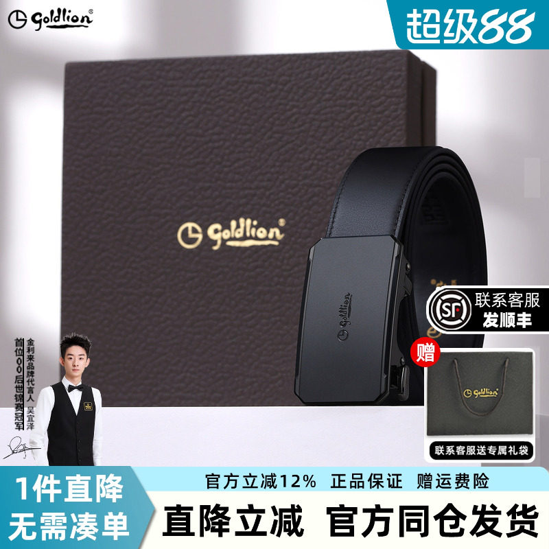 金利来男士头层牛皮自动扣皮带
