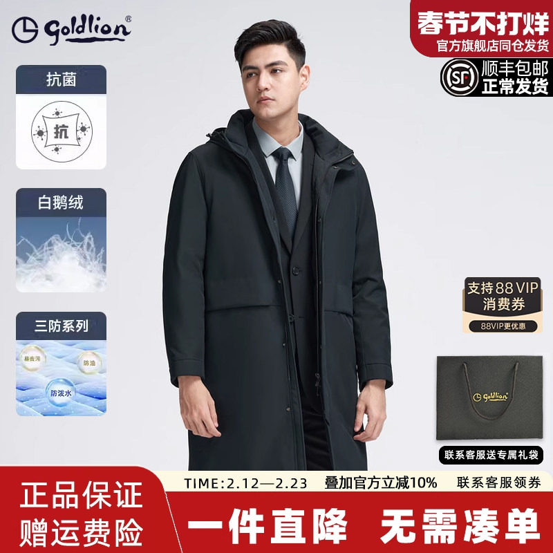 【白鹅绒】金利来冬季新款男士羽绒服三防中长款连帽保暖加厚外套