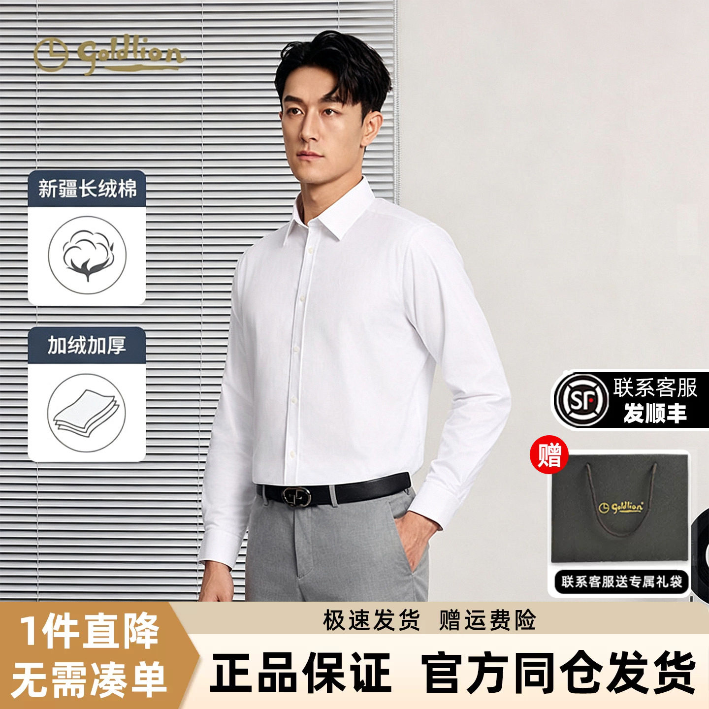 金利来男士加绒纯棉保暖商务衬衫