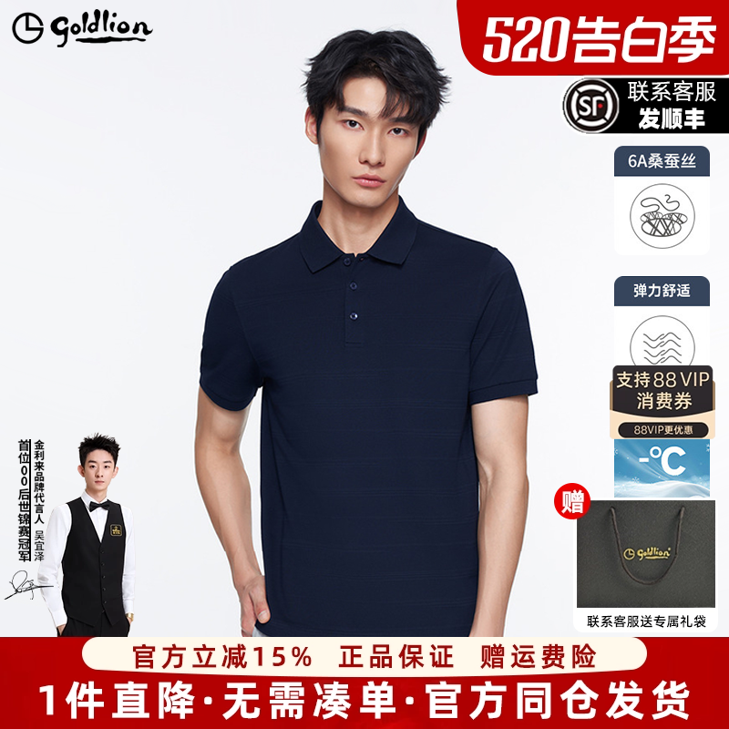 【含桑蚕丝】金利来夏季冰丝短袖条纹商务休闲翻领T恤polo衫男