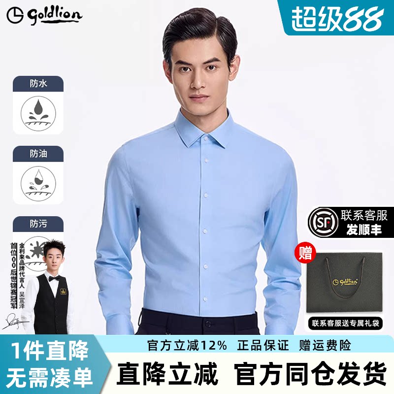 金利来新款正装衬衫莫代尔弹力