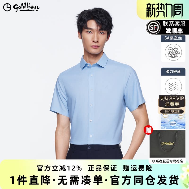 【含桑蚕丝条纹】金利来2026夏季新款男士正装衬衫易打理短袖衬衣