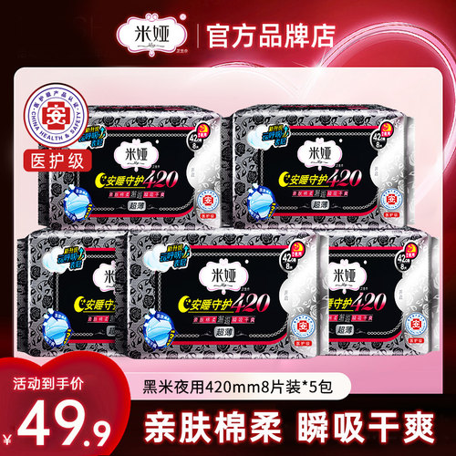 米娅夜用超薄型5包40片卫生巾