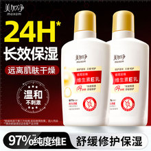 美加净银耳珍珠维生素e乳液补水滋润保湿修护女男面霜官方旗舰店