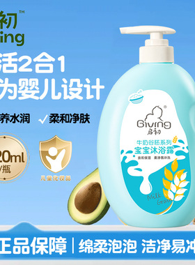 启初宝宝沐浴露620ml牛奶谷胚沐浴乳清洁保湿婴幼儿专用官方正品