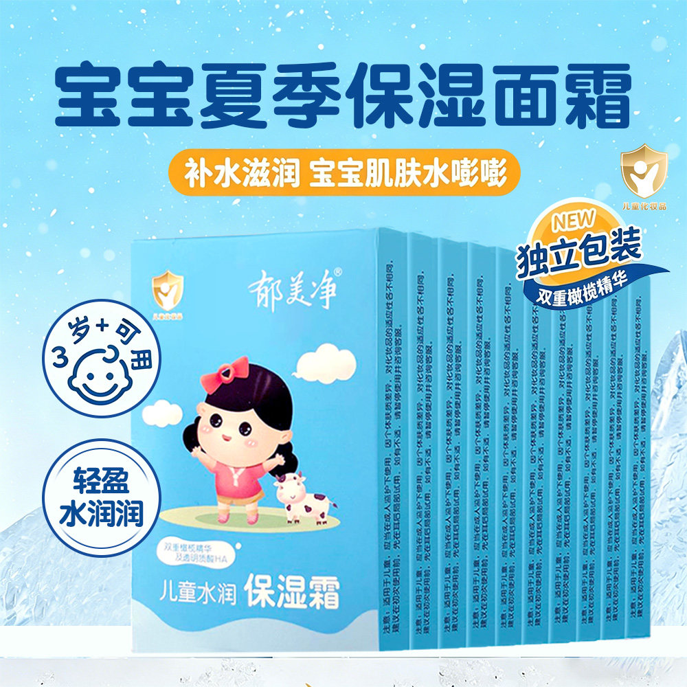 郁美净儿童水润保湿霜25g秋冬补水面霜宝宝滋润擦脸护肤官方正品