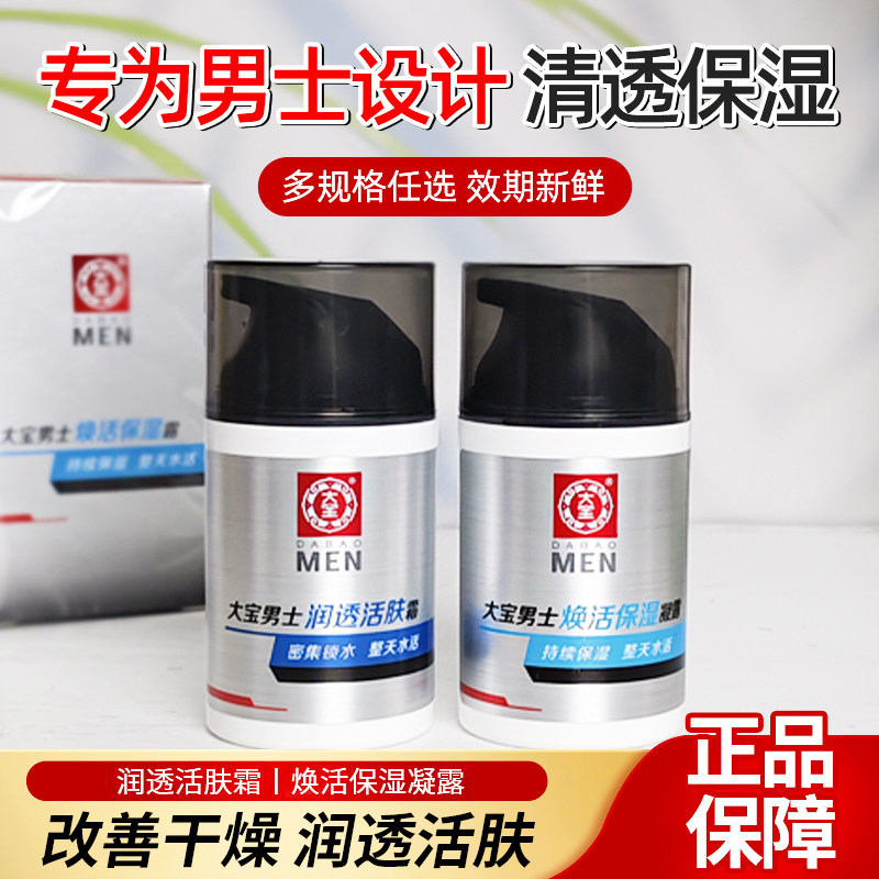 大宝男士润透活肤霜50g保湿补水换季乳液 护肤擦脸油专用官方正品,洗护清洁剂/卫生巾/纸/香薰,身体乳液,淘宝优惠券,粉丝福利购,淘宝优惠卷