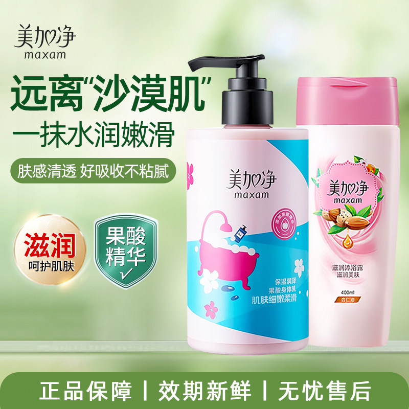 身体乳保湿香味美加净补水