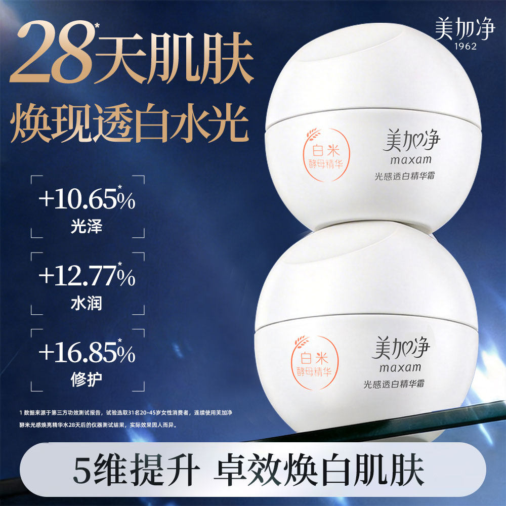 正品美加净美白面霜！
