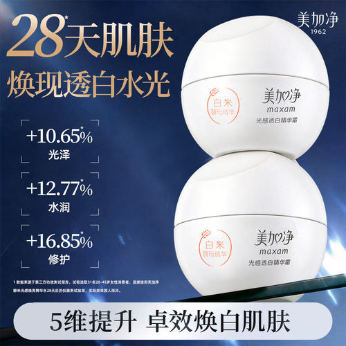 正品美加净美白面霜！
