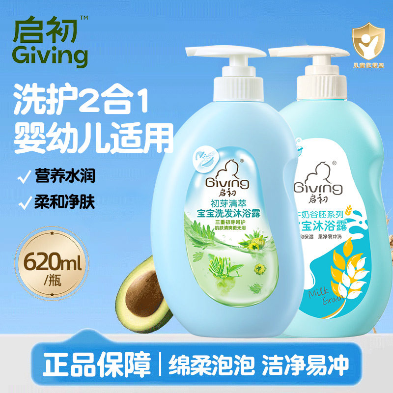 启初宝宝洗发沐浴露2合1牛奶谷胚洗澡清洁保湿婴幼儿专用官方正品