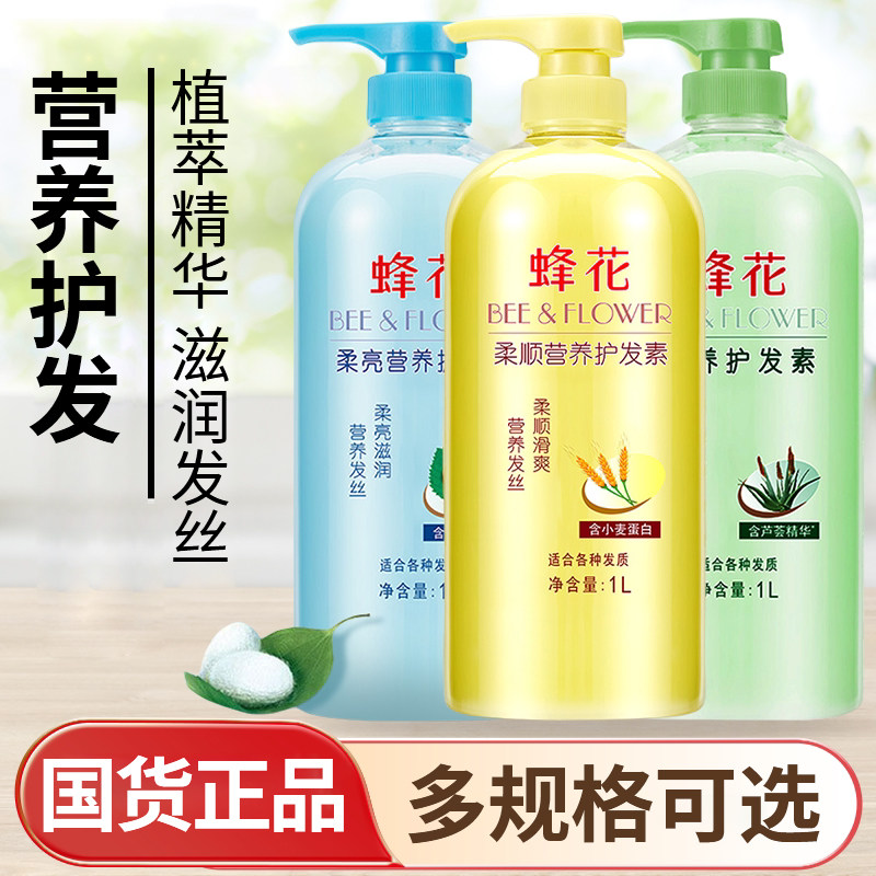 蜂花护发素小麦蛋白1L女男士专用柔顺顺滑毛躁干枯正品官方品牌