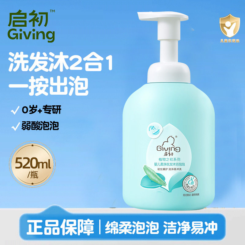 启初宝宝洗发沐浴露2合1牛奶谷胚洗澡清洁保湿婴幼儿专用官方正品