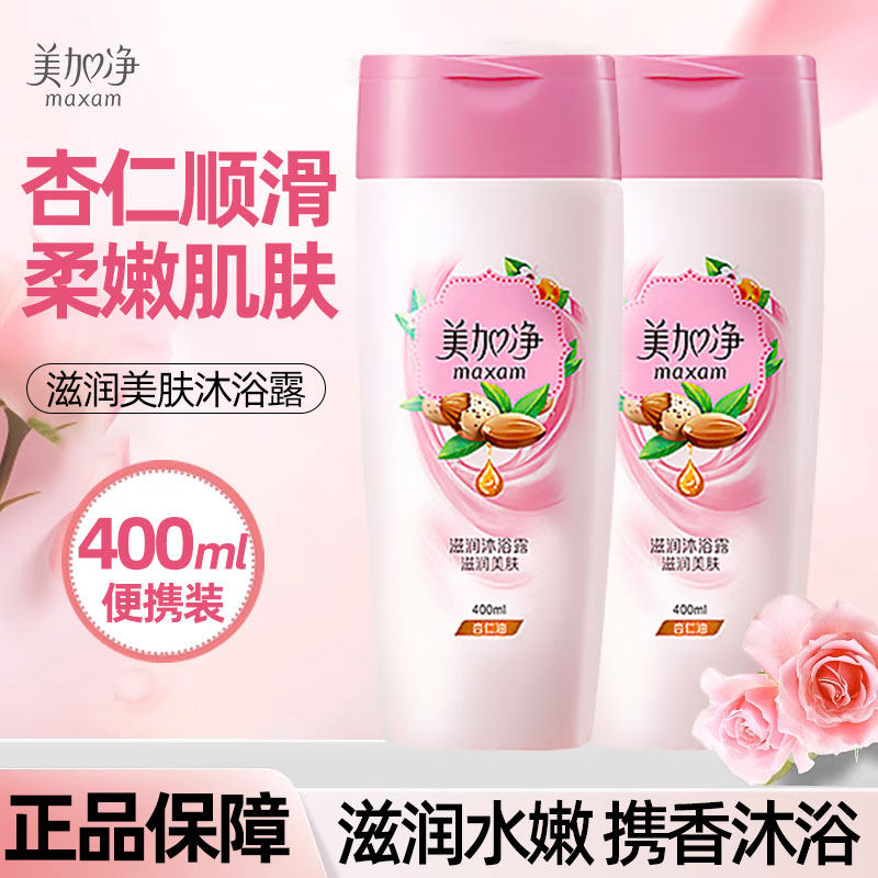 美加净滋润沐浴露洗澡便携旅行装女男士官方旗舰店正品保湿补水