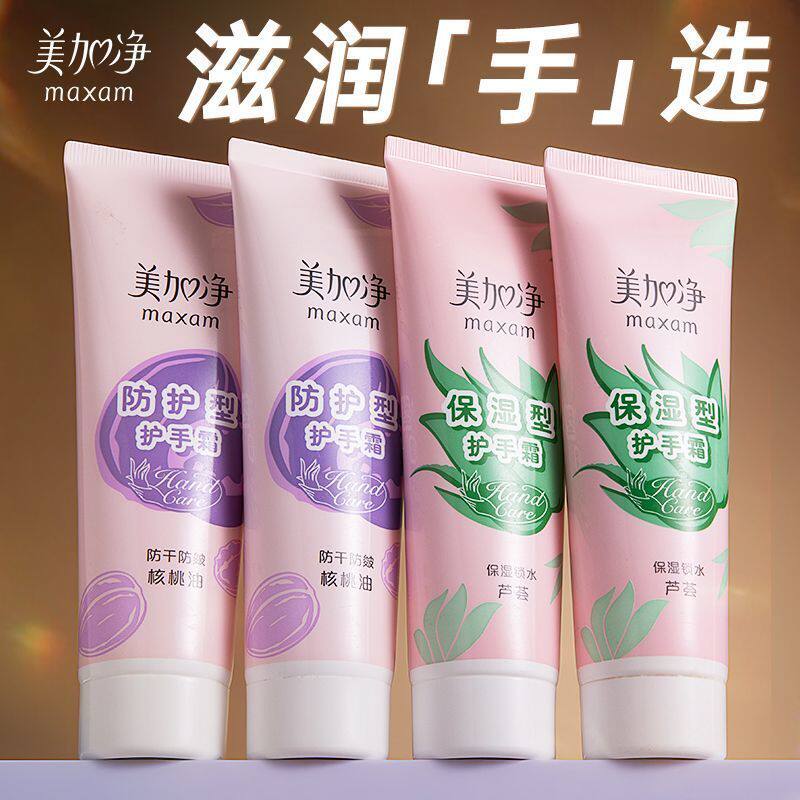 美加净护手霜保湿补水防干裂女秋冬滋润囤货装正品官方旗舰店