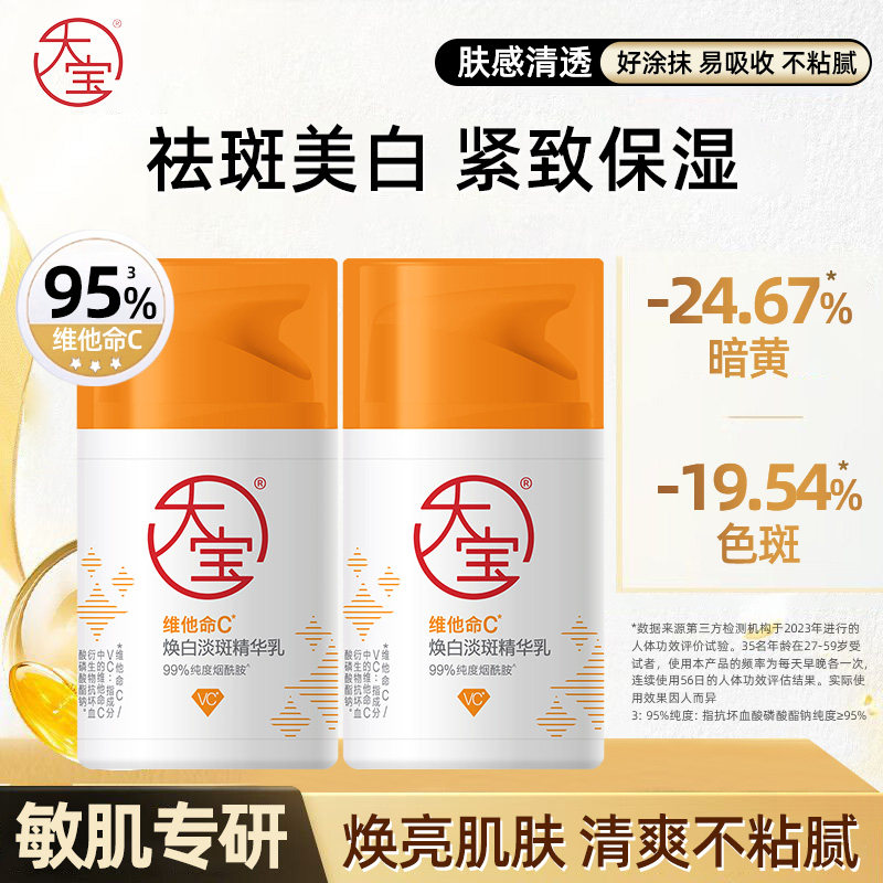 大宝维他命C美白淡斑精华乳液面霜换季提亮紧致女护肤品官方正品