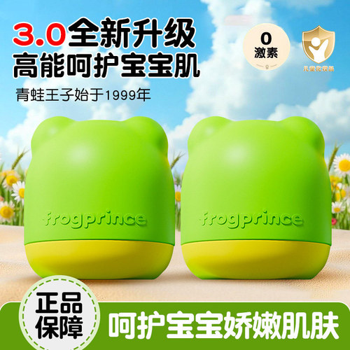 青蛙王子防皴倍润霜保湿童面霜宝宝滋润补水润肤乳护肤擦脸