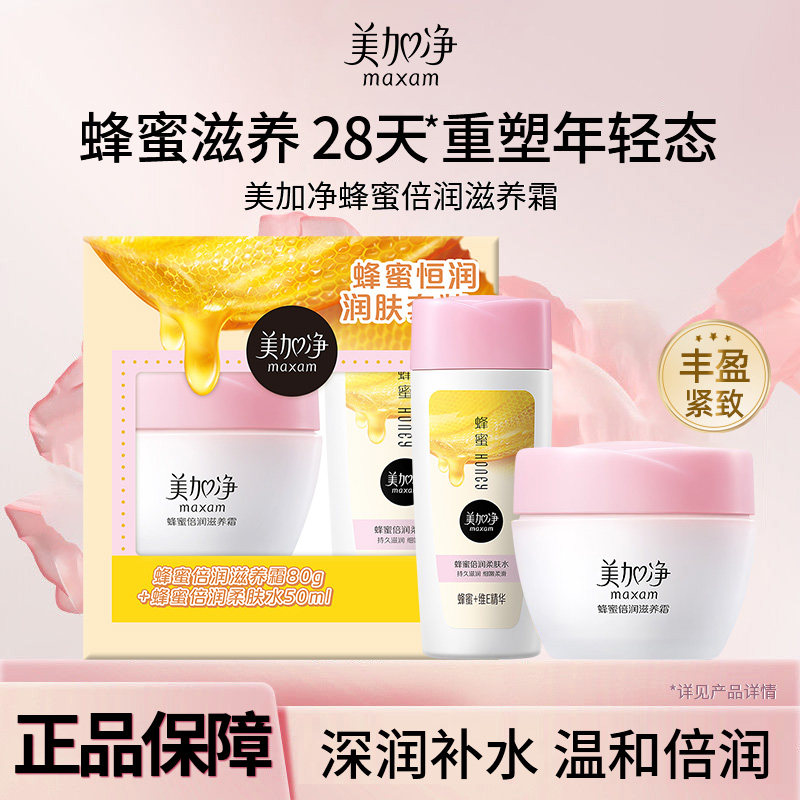 正品美加净蜂蜜霜~下单送护手霜