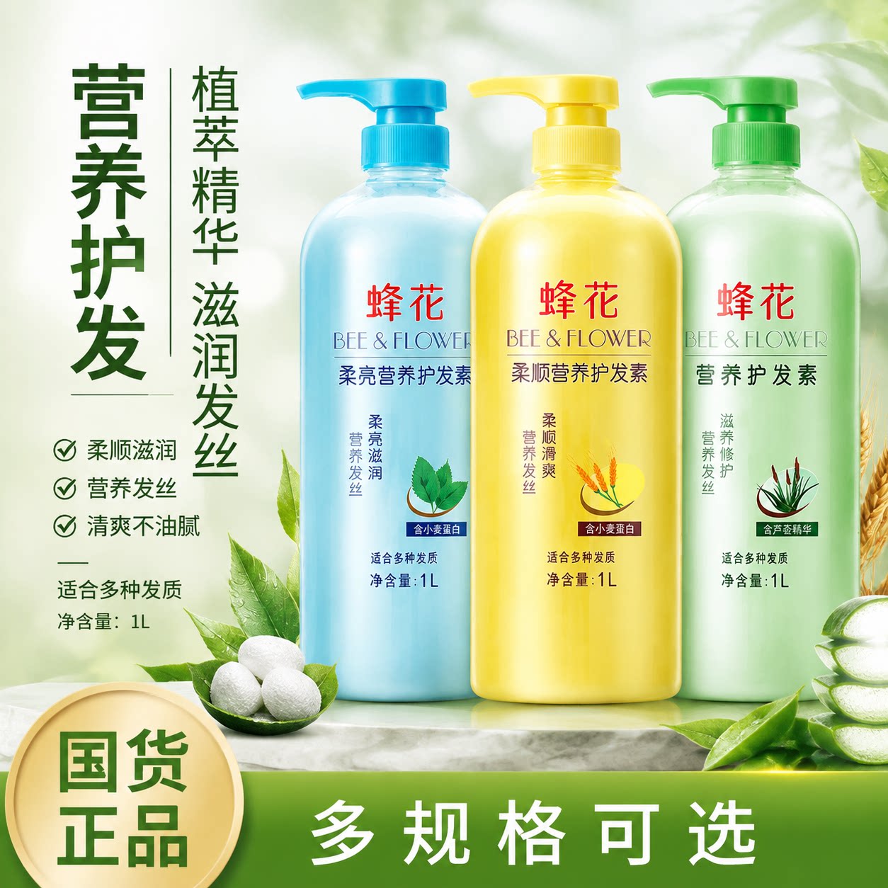 蜂花护发素小麦蛋白1L女男士专用柔顺顺滑毛躁干枯正品官方品牌图片