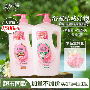 美加净沐浴露洗澡滋润留香男士女生专用大容量官方正品品牌旗舰店