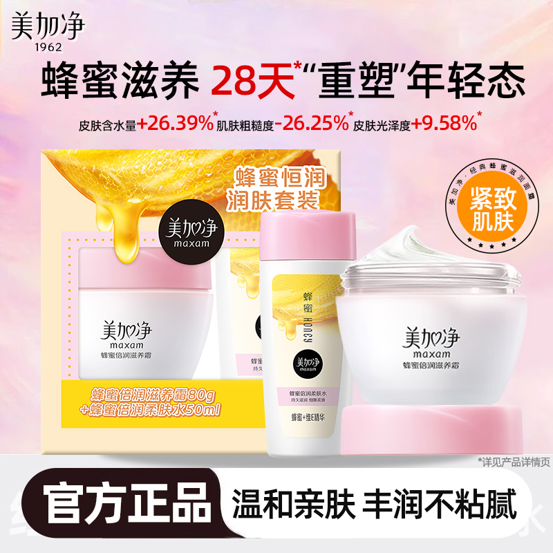 美加净蜂蜜倍润滋养霜补水保湿面霜女滋润秋冬不腻官方旗舰店正品