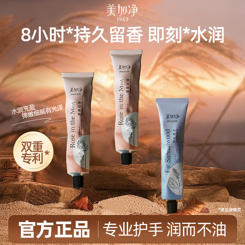 美加净精油香氛护手霜保湿补水防干裂女修护紧致正品官方旗舰店