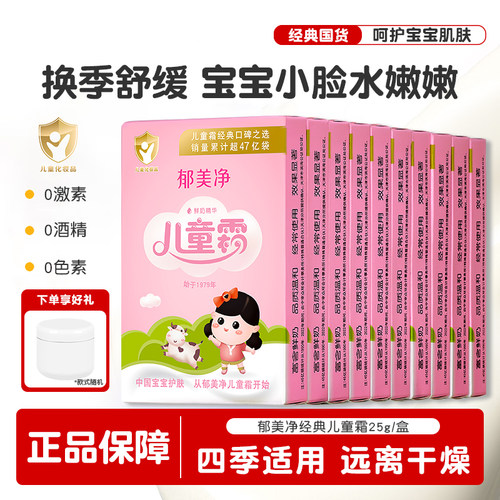 郁美净儿童霜宝宝专用润肤乳滋润保湿补水换季护肤品官方正品国货