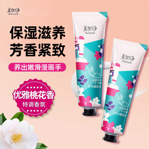 美加净保湿滋养护手霜滋润清透补水防干裂女便携式正品官方国货