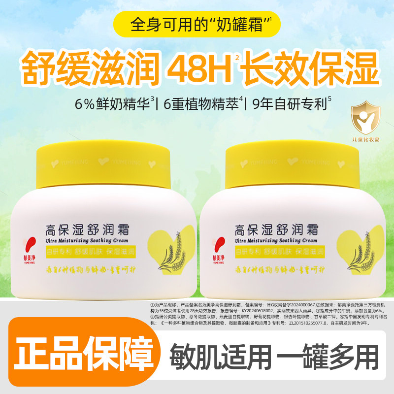 郁美净儿童霜高保湿舒润霜宝宝小孩补水滋润防干燥大容量正品国货