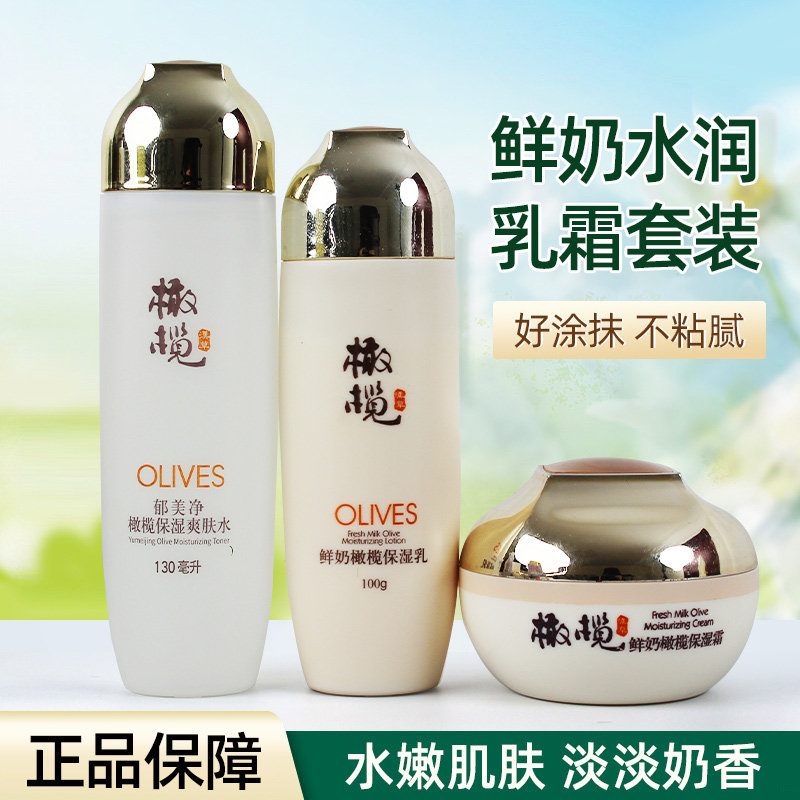 郁美净鲜奶滋润套装面霜乳液滋润洁面高保湿补水润肤护肤官方正品
