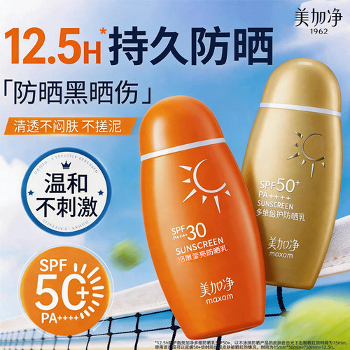 SPF50+防晒霜防水不假白官方推荐