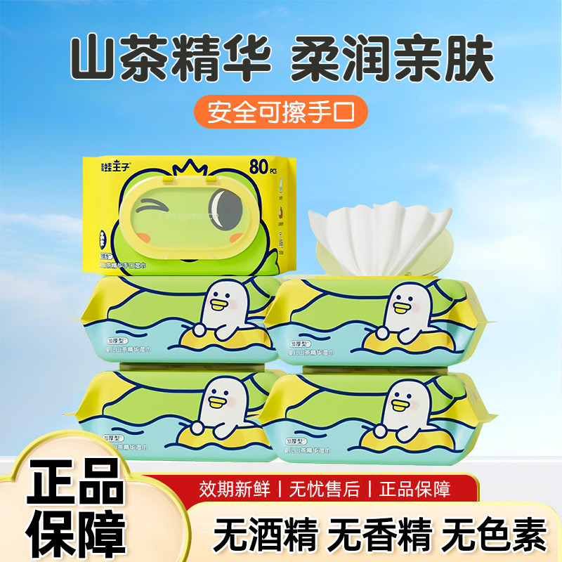 青蛙王子山茶精华湿巾加厚加大宝宝湿巾婴幼儿全家可用手口湿巾,洗护清洁剂/卫生巾/纸/香薰,常规湿巾,淘宝优惠券,粉丝福利购,淘宝优惠卷