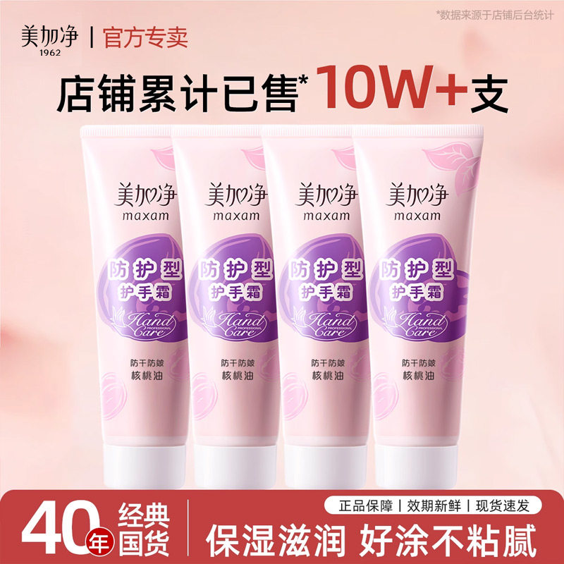 美加净防护型护手霜~正品囤货装