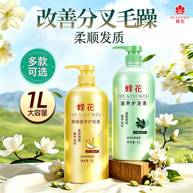 蜂花护发素1L大容量女营养小麦蚕丝蛋白保湿滋养芳香官方正品