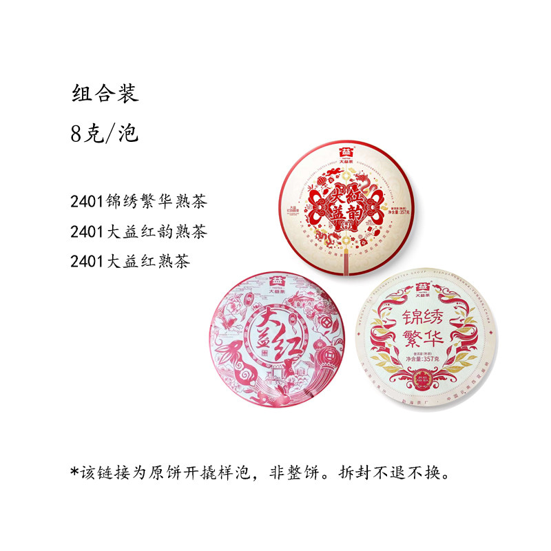品鉴装  大益普洱熟茶茶叶勐海茶厂茶叶